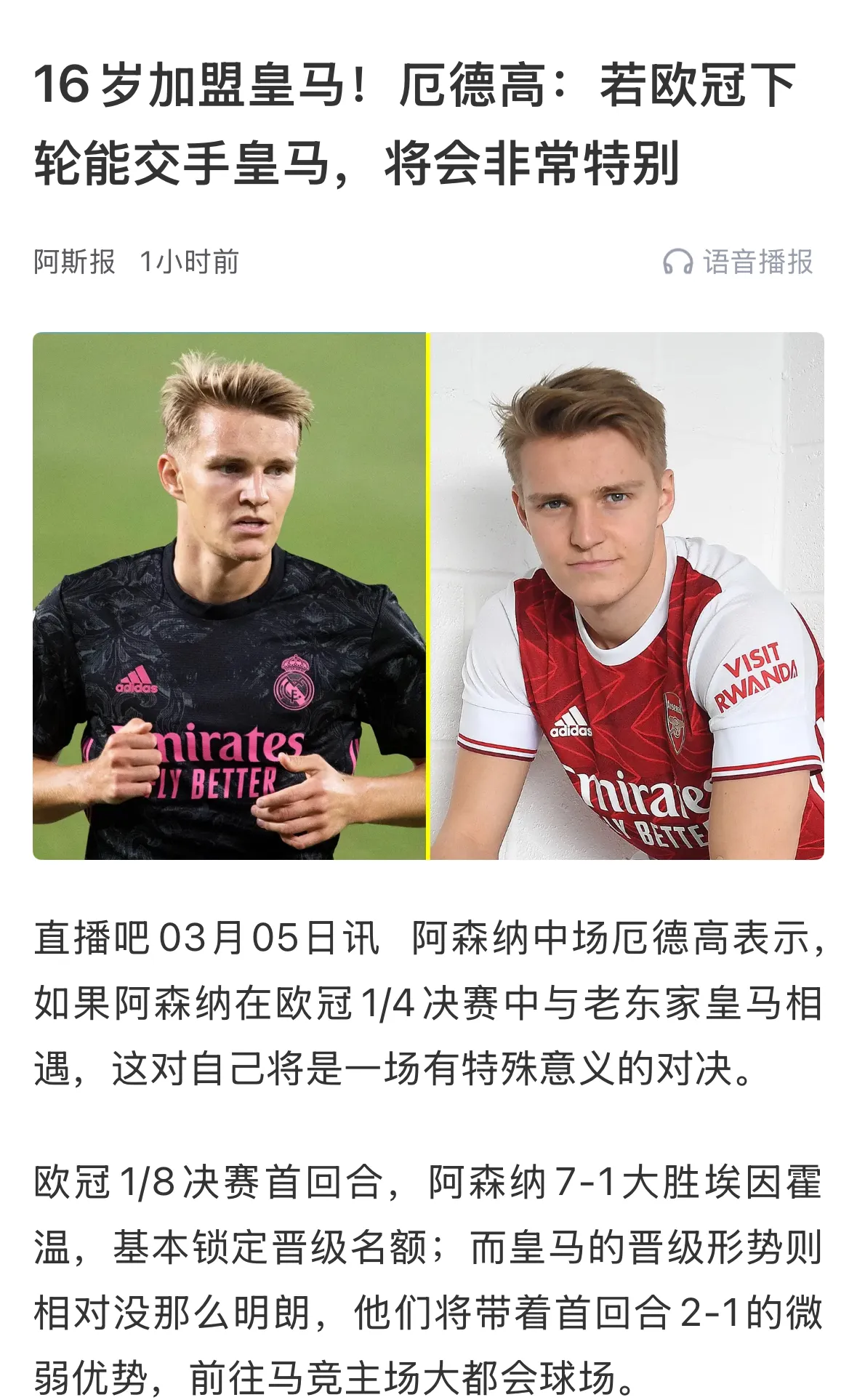 皇马连续五场破门，阿森纳主帅直言：这小子挡不住！的简单介绍